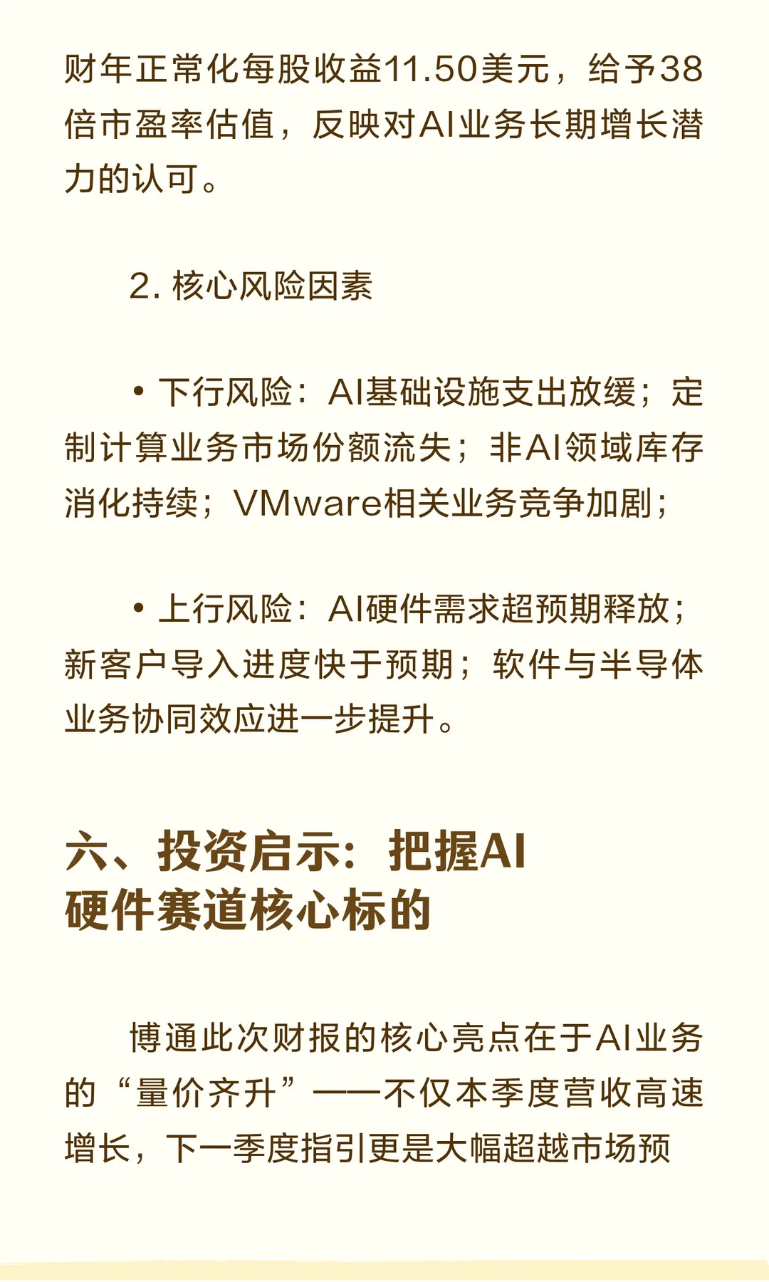 高盛深度解析-博通2025Q4财报：AI业务超预