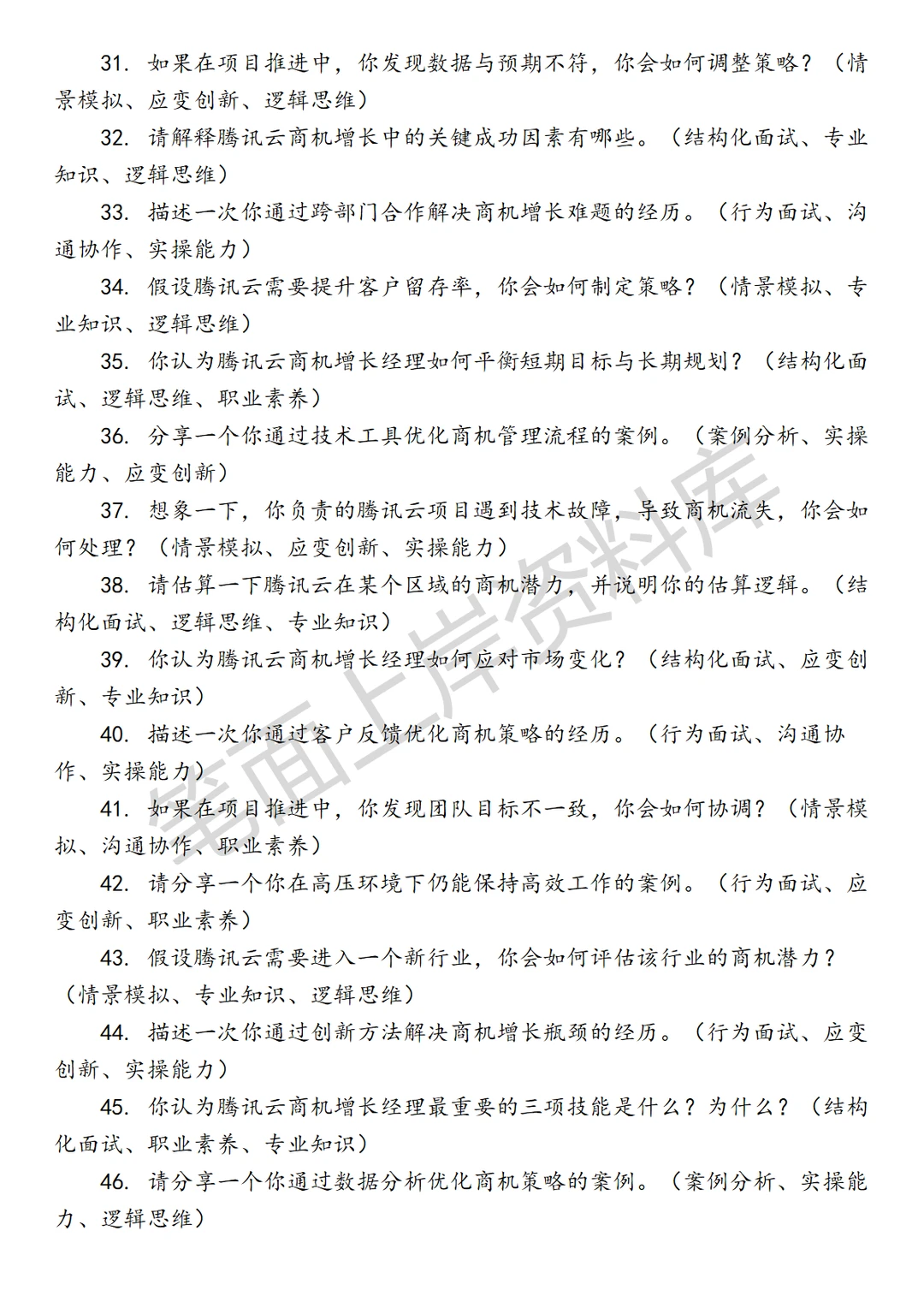 腾讯云商机增长经理