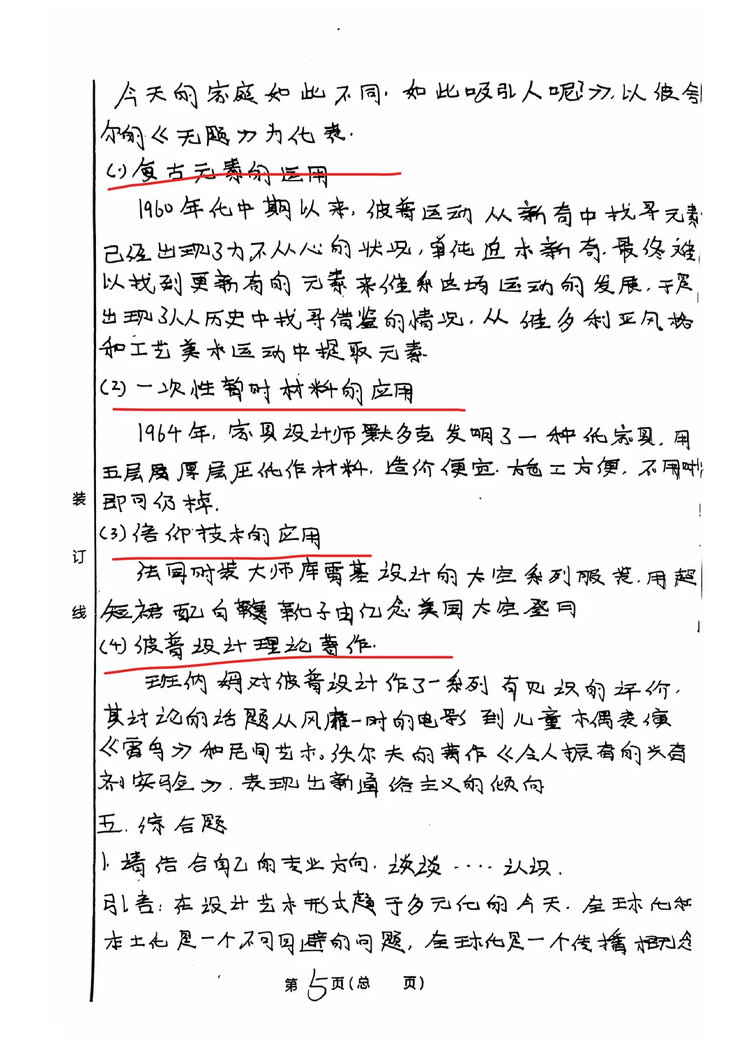 重庆工商大学615设计理论模拟题及高分卷4