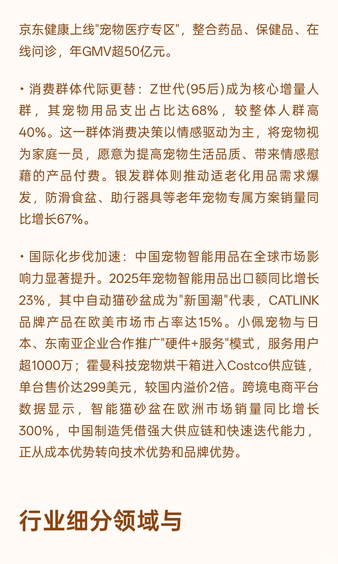 2025年宠物用品行业发展现状与未来趋势分析