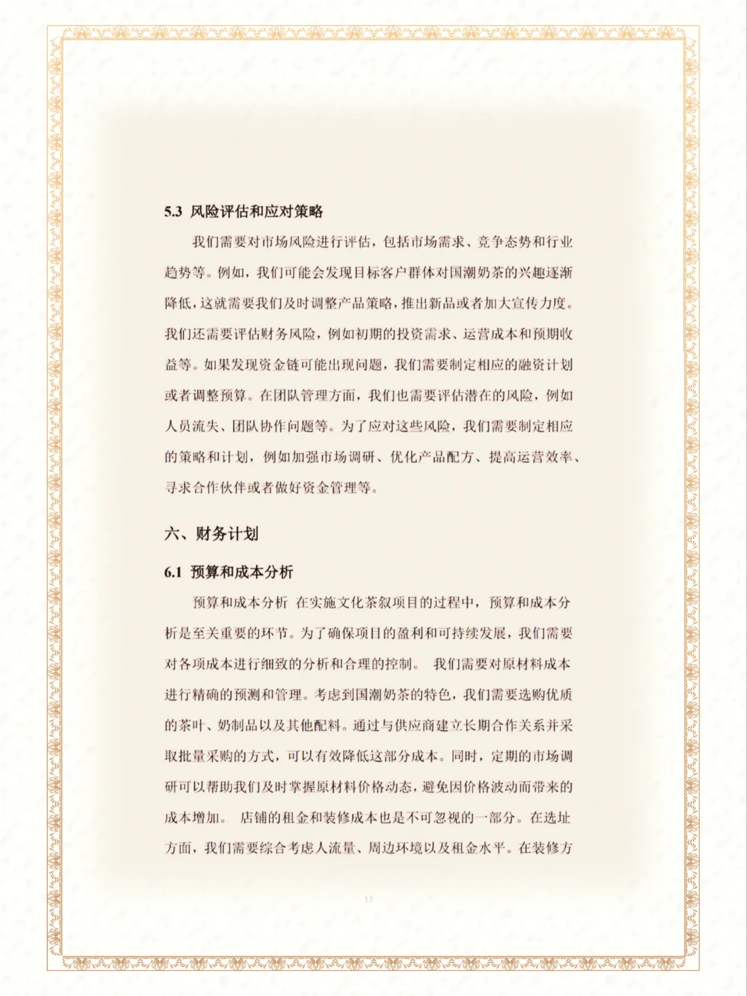 国潮风奶茶成品商业策划书word➕ppt