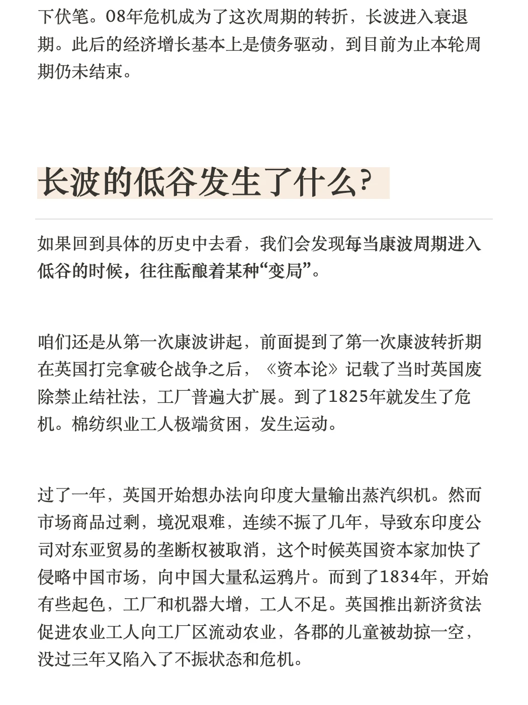 黎明在前，中美都有可能成为下一轮康波主导