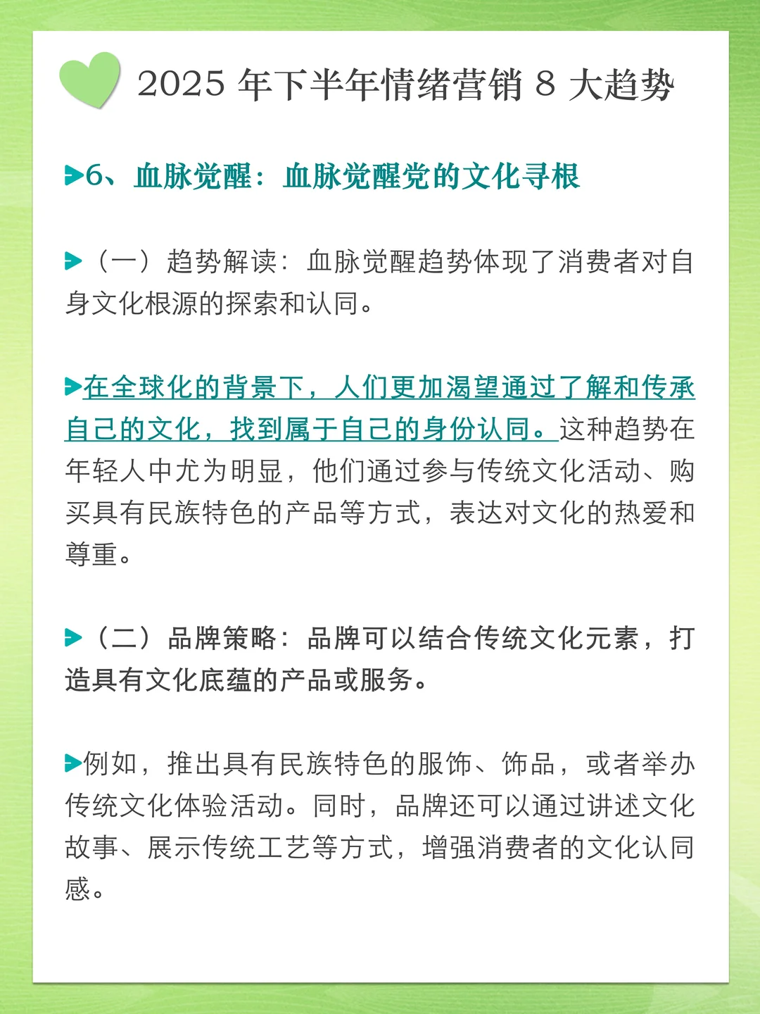 2025 年下半年情绪营销 8 大趋势