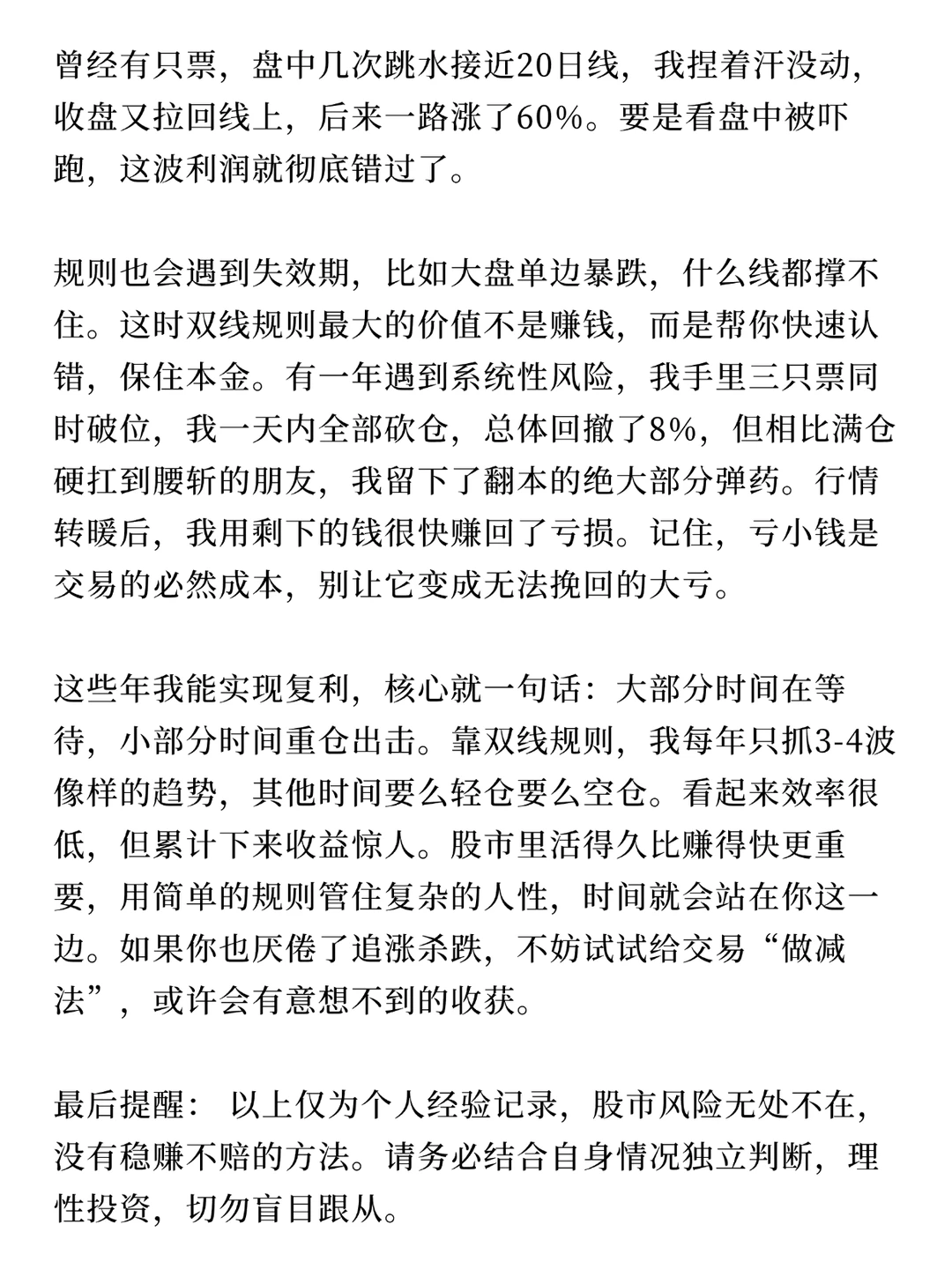 从5万到500万，我的炒股翻倍秘诀！