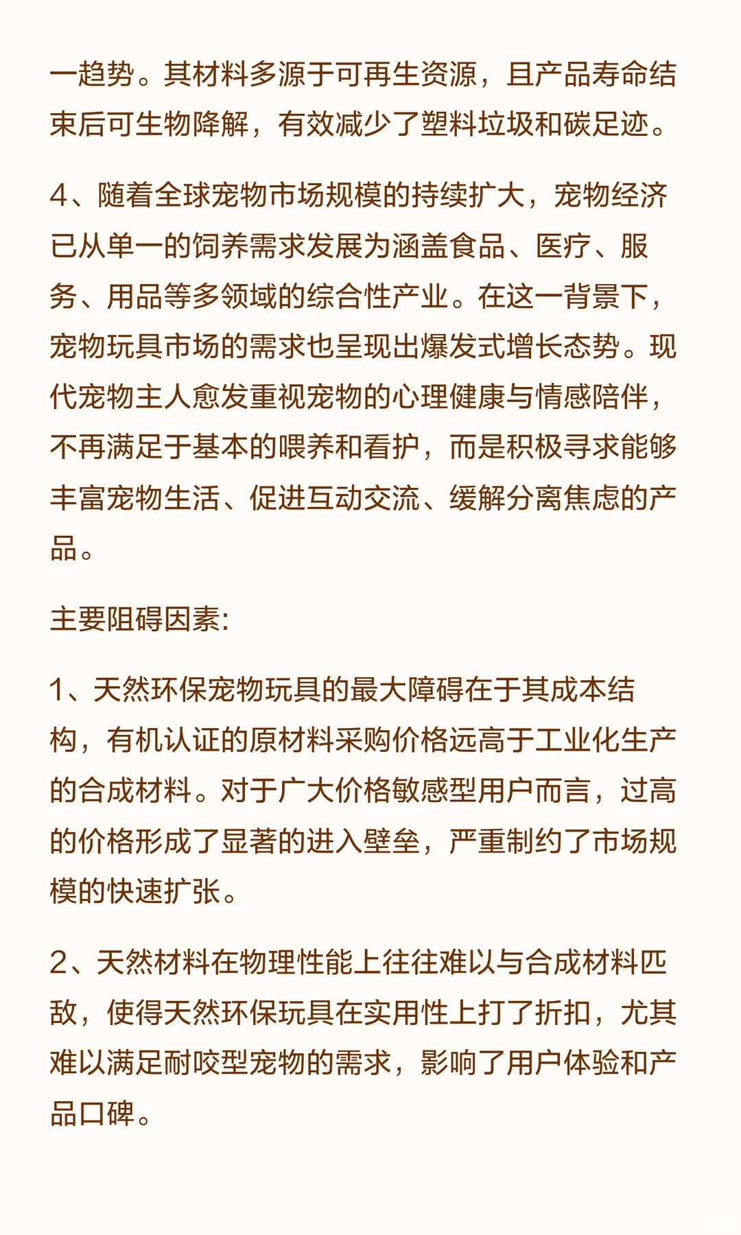 可持续宠爱：全球天然宠物玩具市场趋势报告