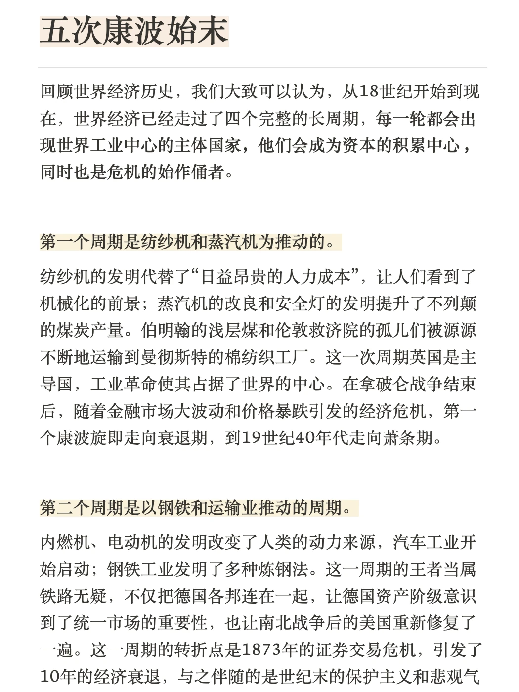 黎明在前，中美都有可能成为下一轮康波主导
