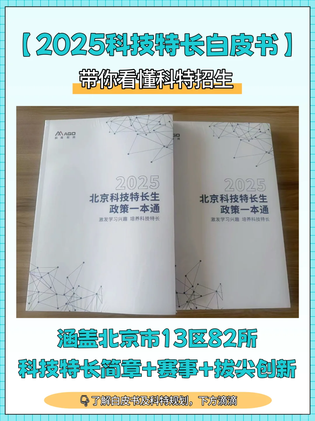 科特好帮手|2025科技特长政策白皮书