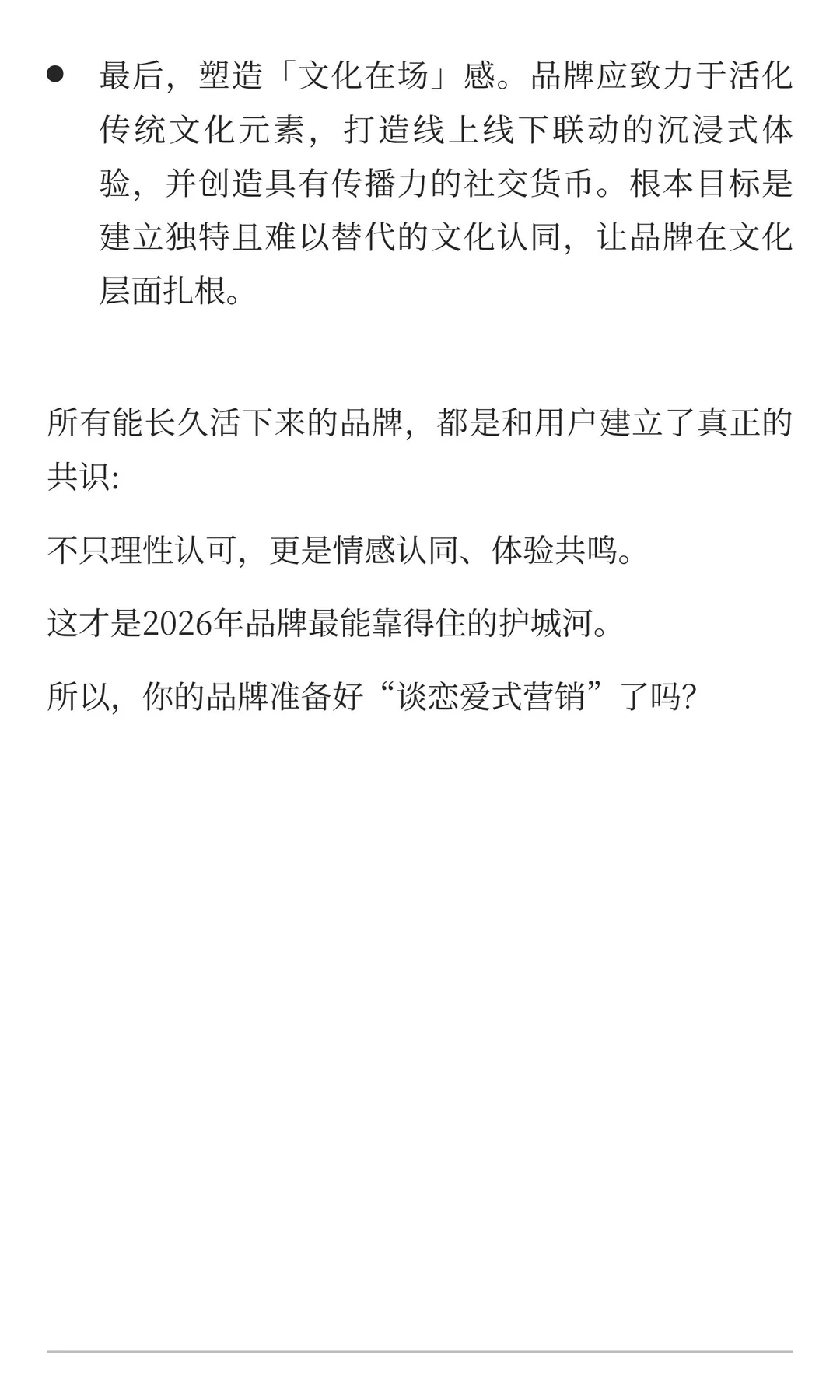 2026品牌营销趋势，已经非常明显了！