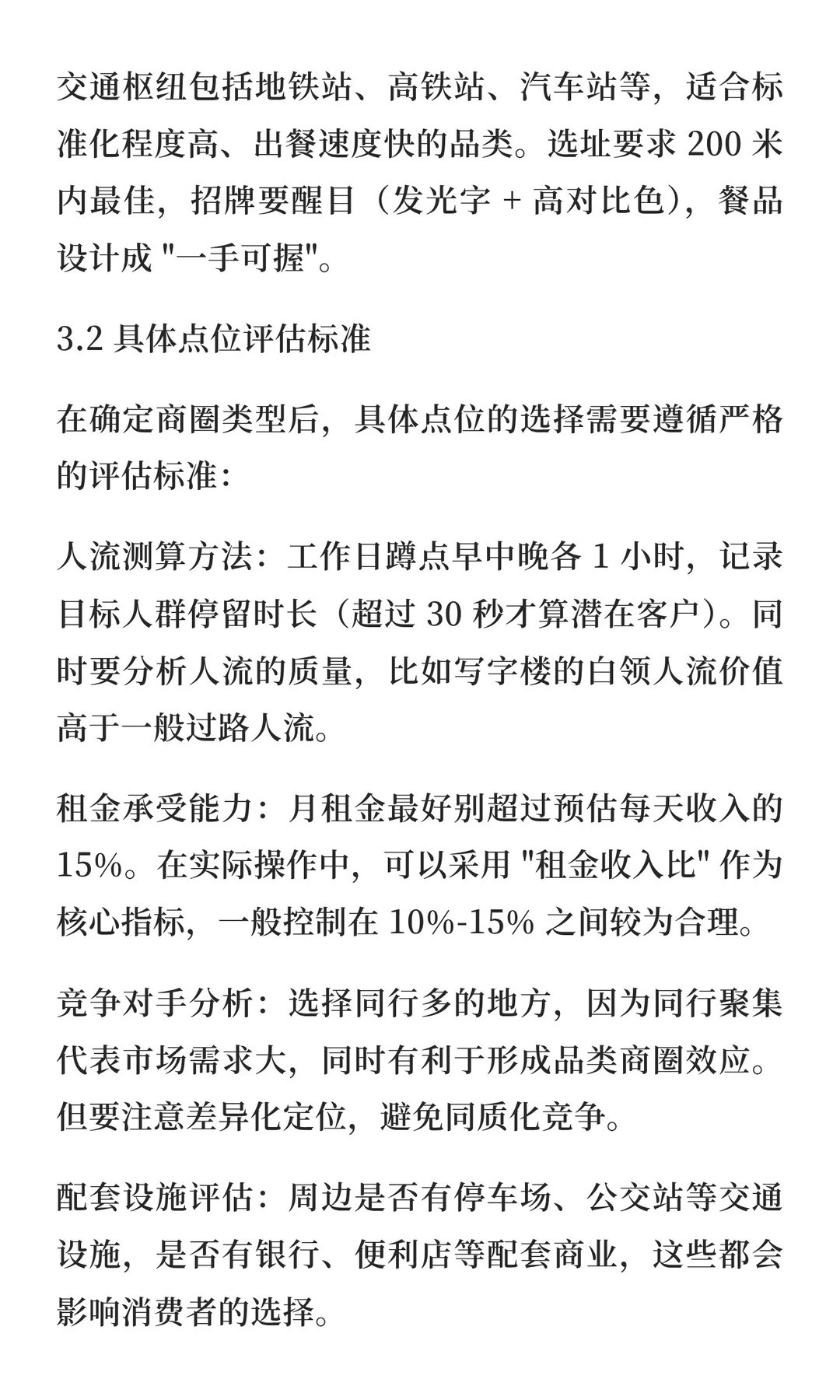 一二线城市快餐品类运营要点与解析