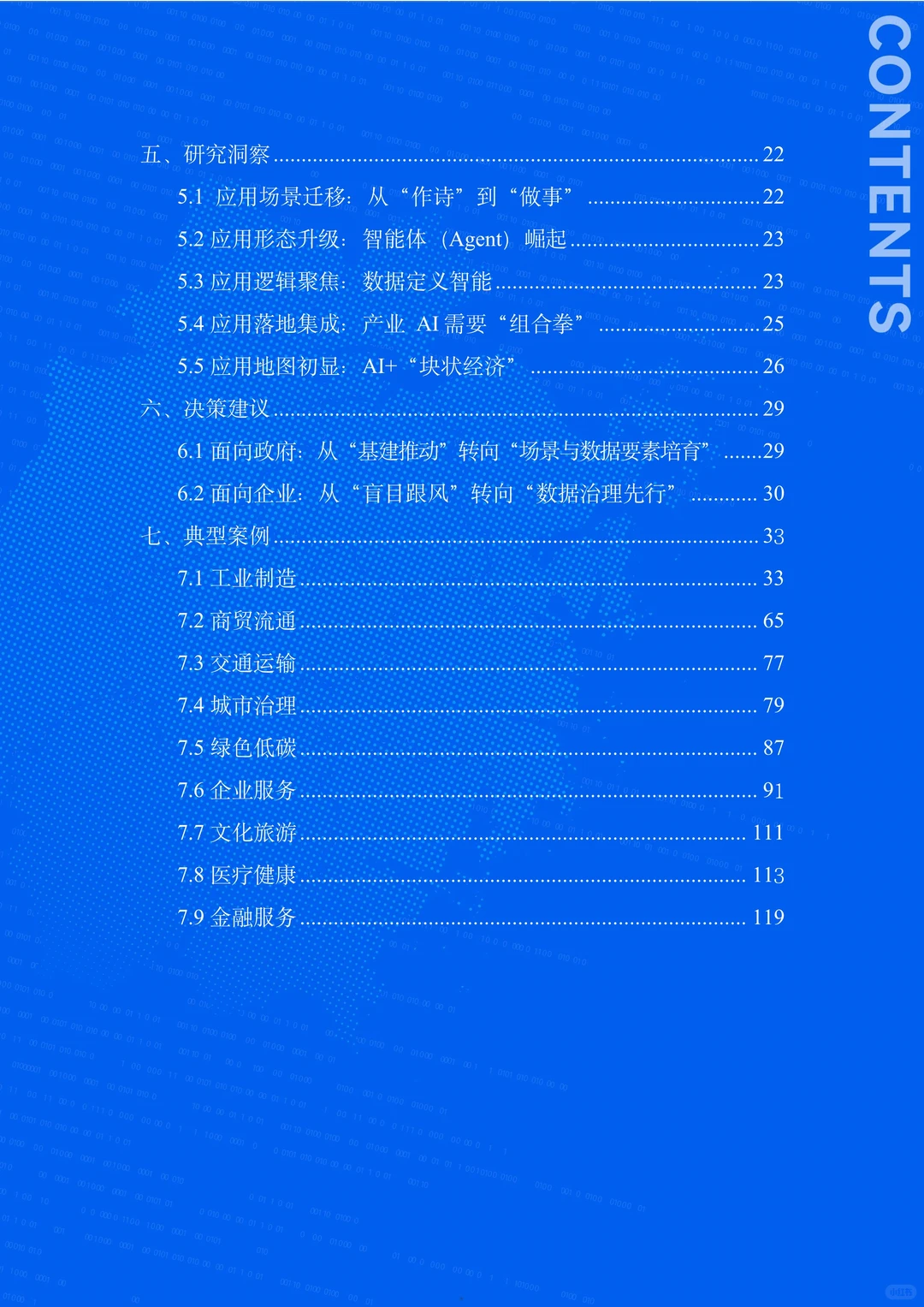 ?解读2025浙商人工智能应用情况调研报告