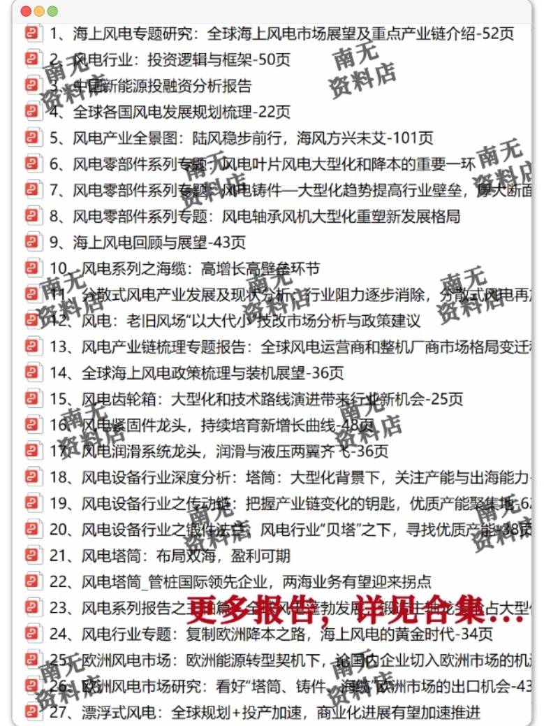 2026风电产业海风力发电能源发展趋势报告