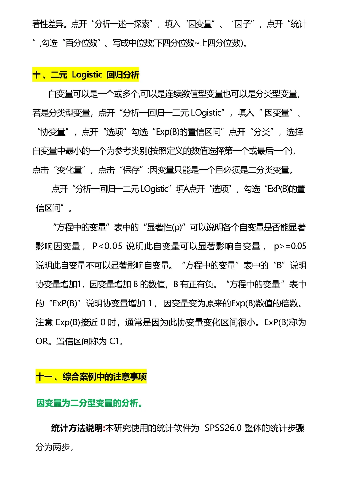 SPSS数据分析的同学看这篇足够了【含文件】