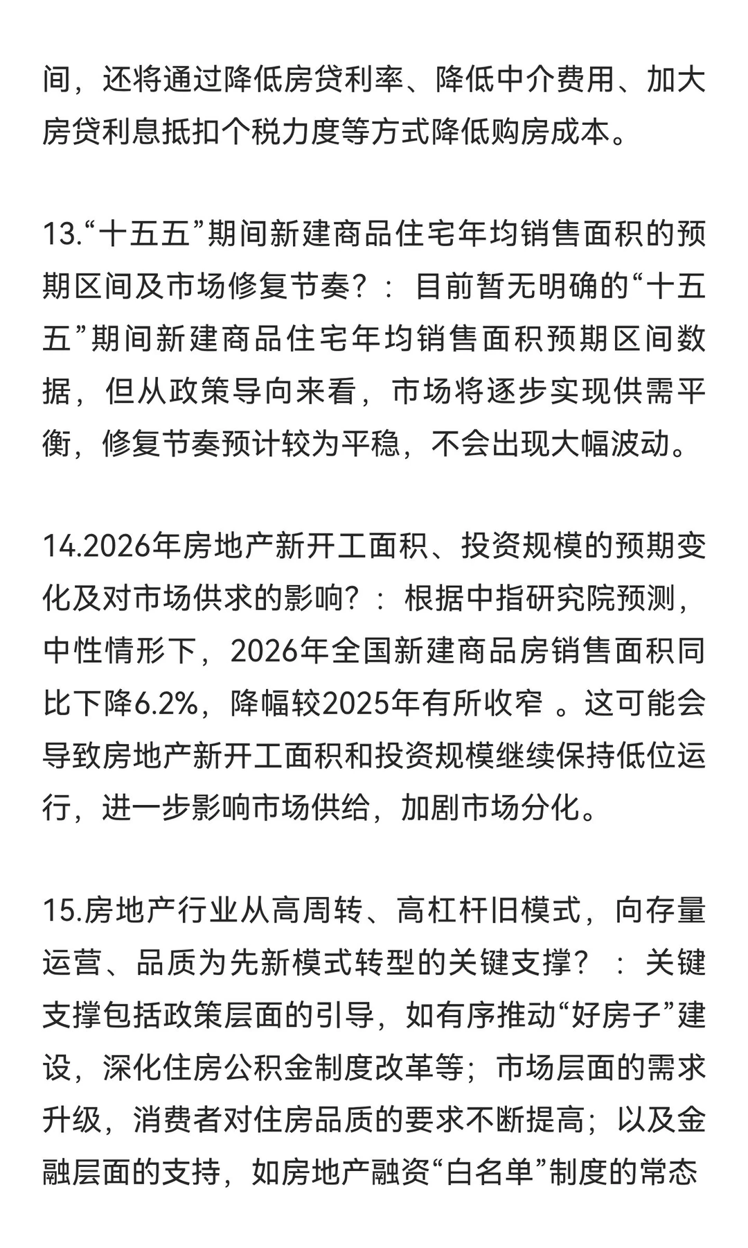 完美落幕的经济会议 提出了房地产新的局势