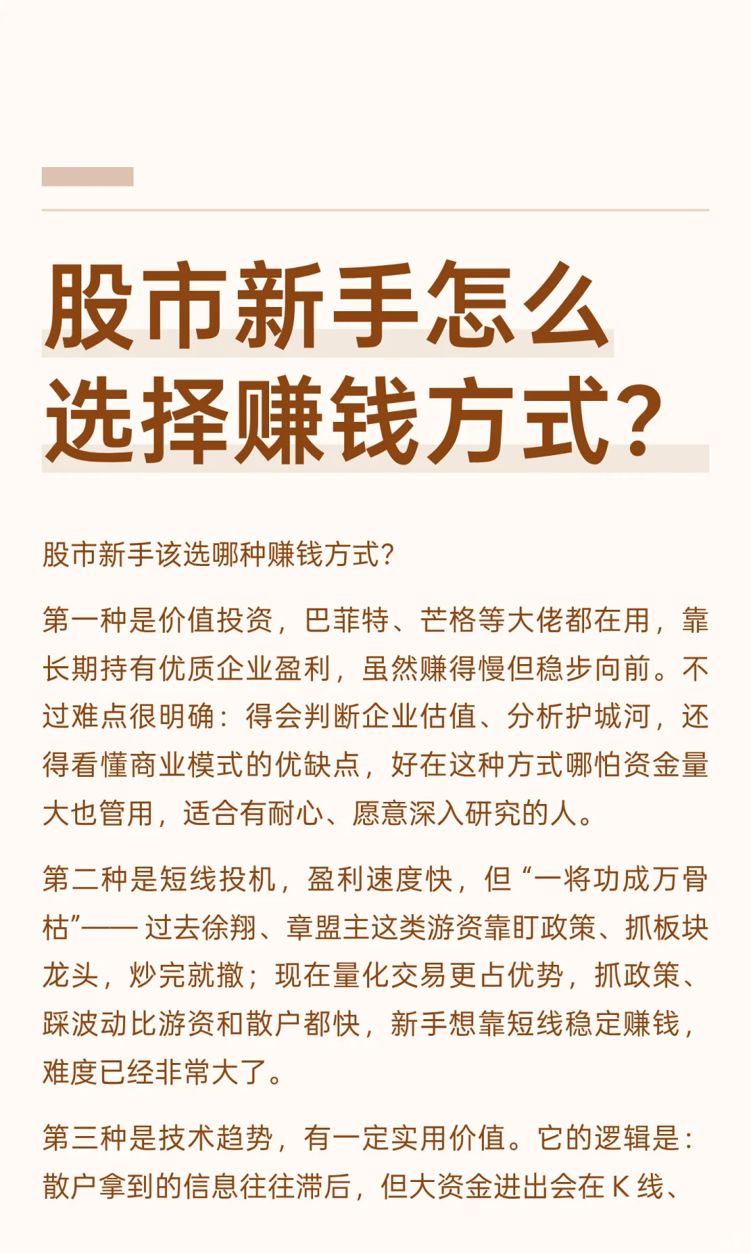 新手选择什么方式赚钱风险最小？