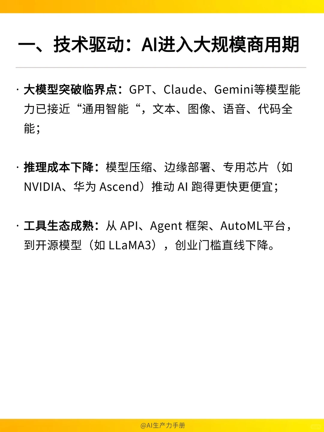 被AI替代前，先学会用AI赚钱。