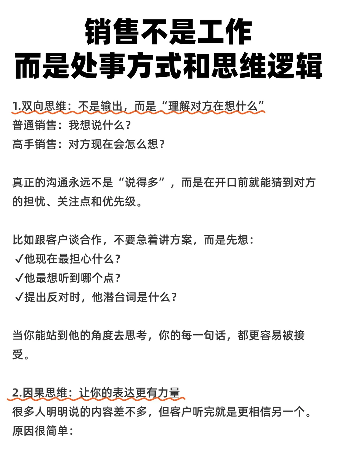销售不是工作,而是处事方式和思维逻辑