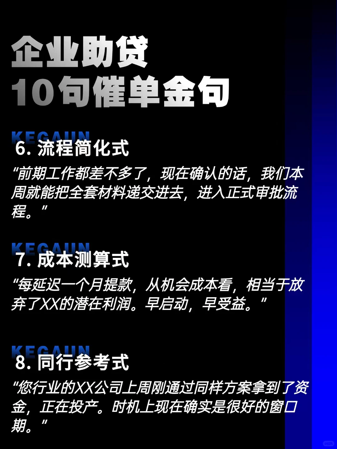 企业助贷10句催单金句