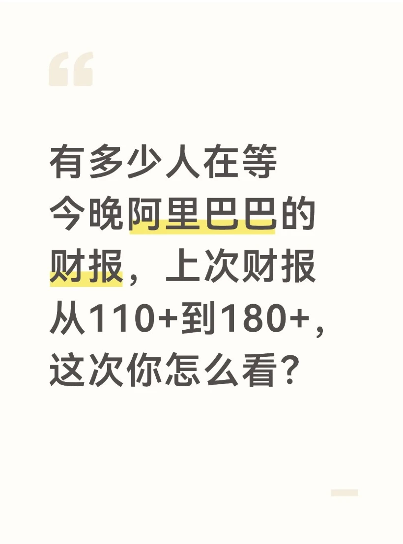 阿里巴巴今晚财报,讲灵光和千问的AI故事?