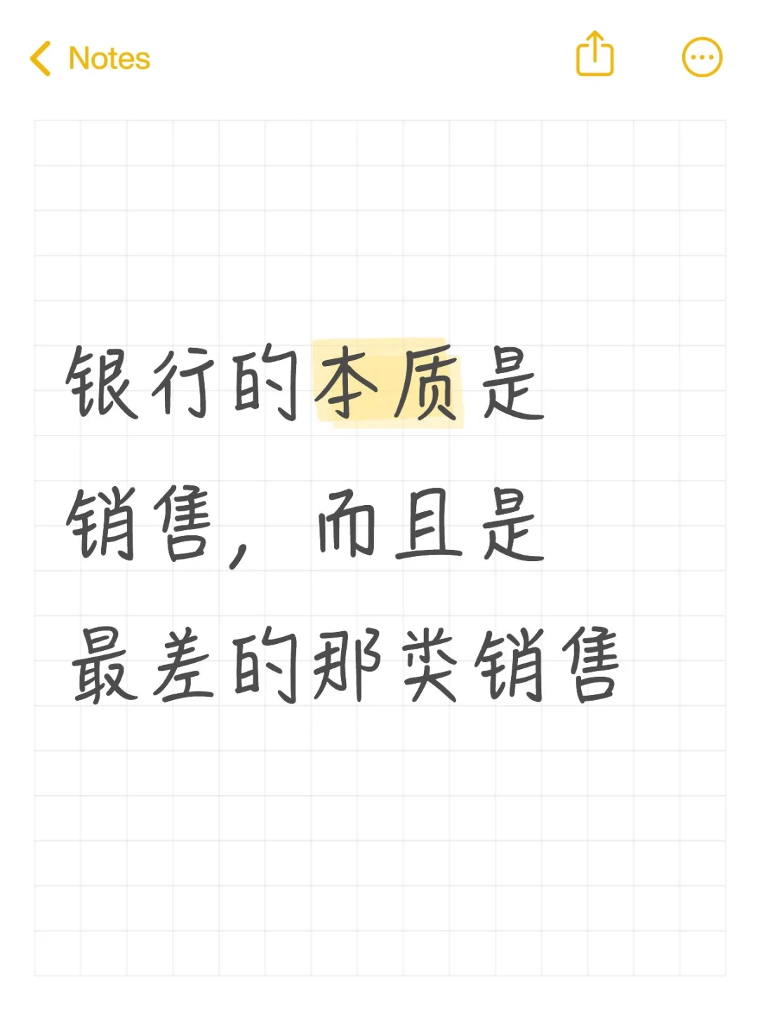 银行的本质是销售，而且是最差的那类销售