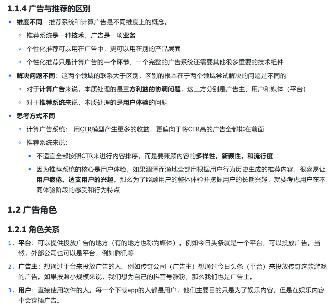 计算广告入门必备理论知识万字梳理