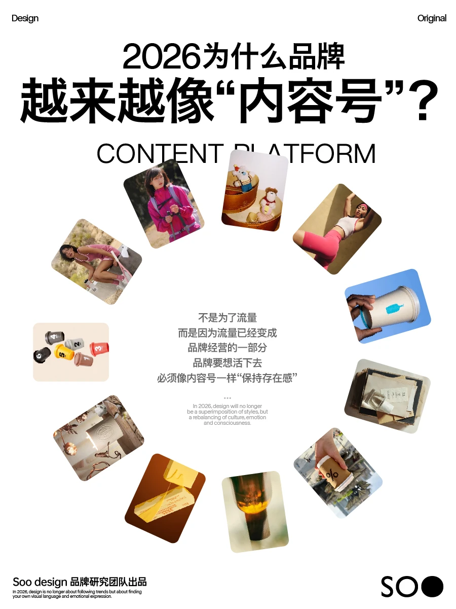 2026品牌趋势：不会做内容的品牌会消失