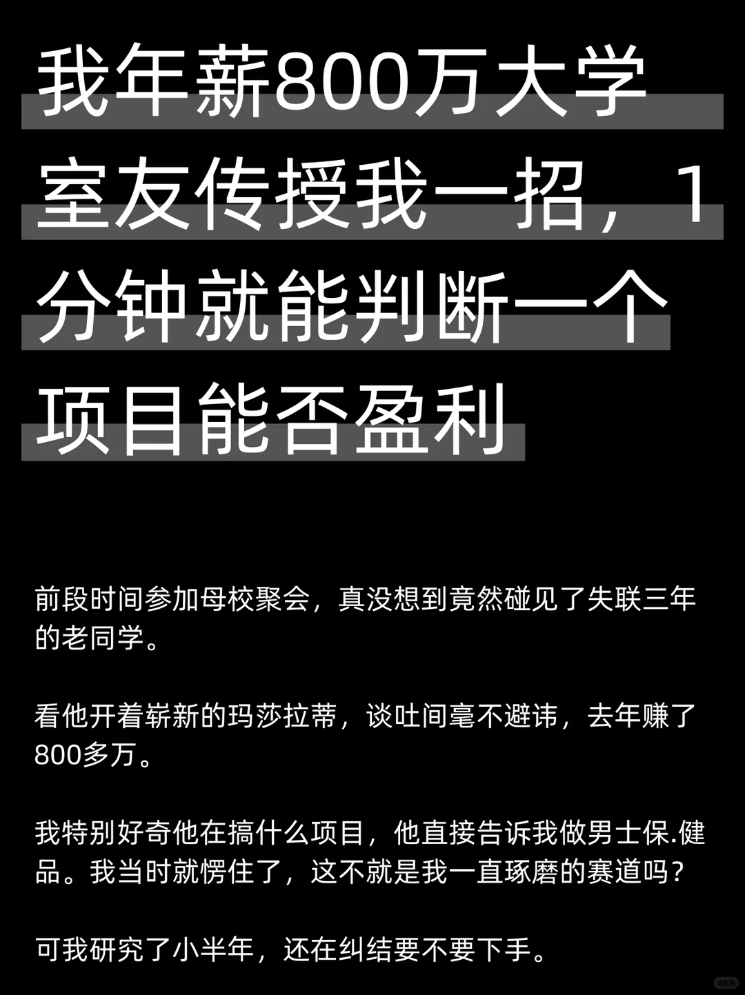 年薪800万大学室友教我一招，1分钟就能判断