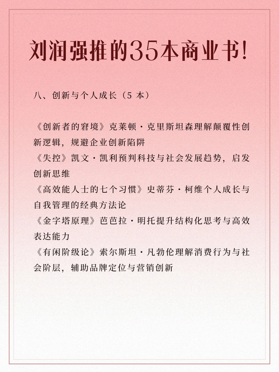刘润强推的35本商业书！
