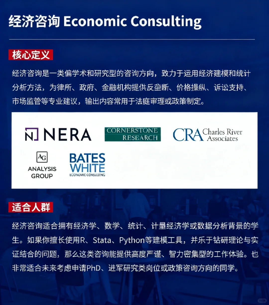 商科出来到底能干啥?起底咨询行业细分赛道