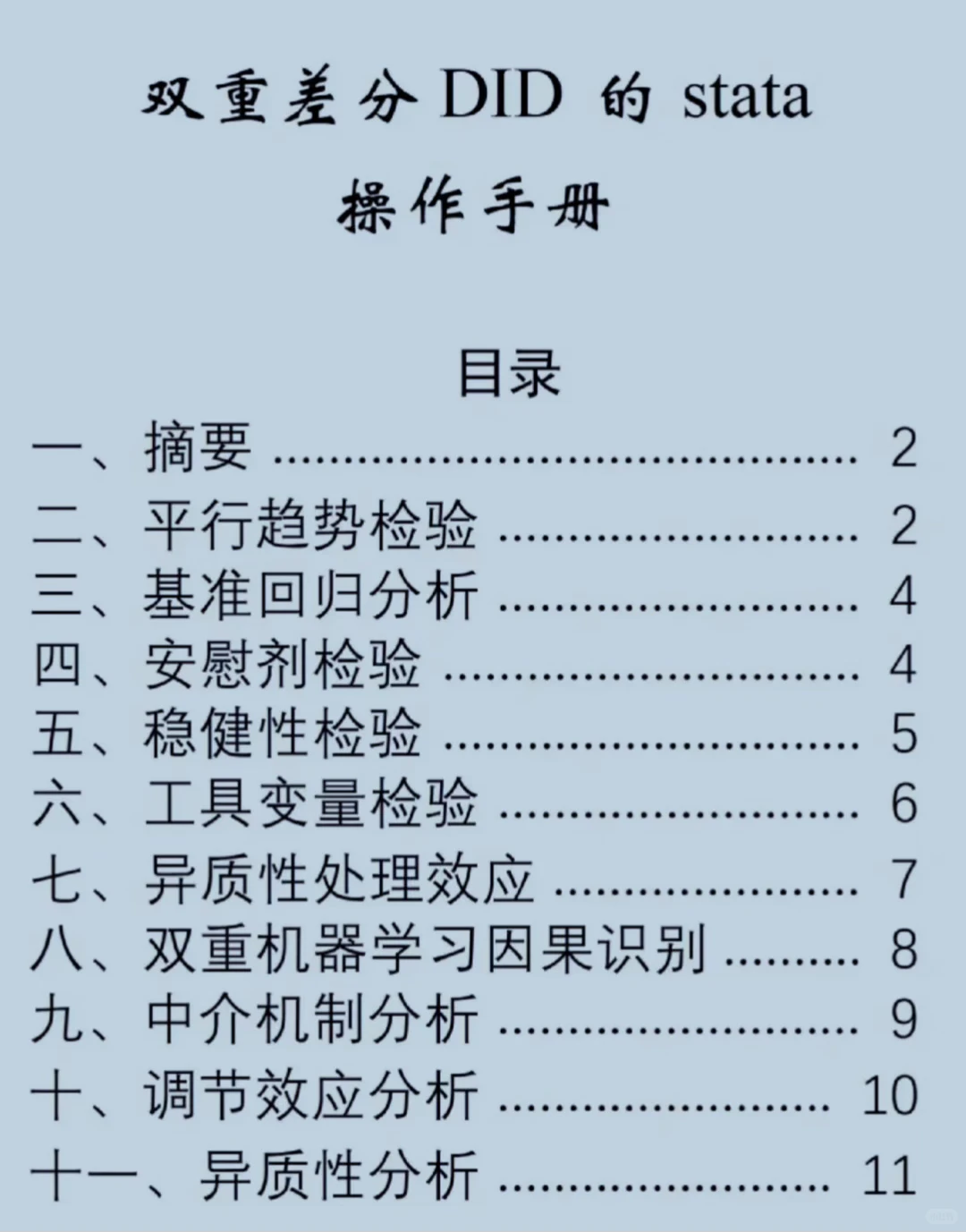 导师说不会双重差分DID的可以参考这篇