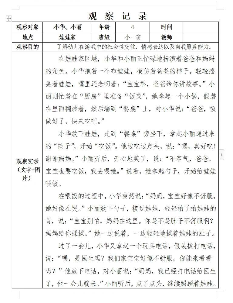 ❗️❗️【幼儿园小班观察记录】幼师必备