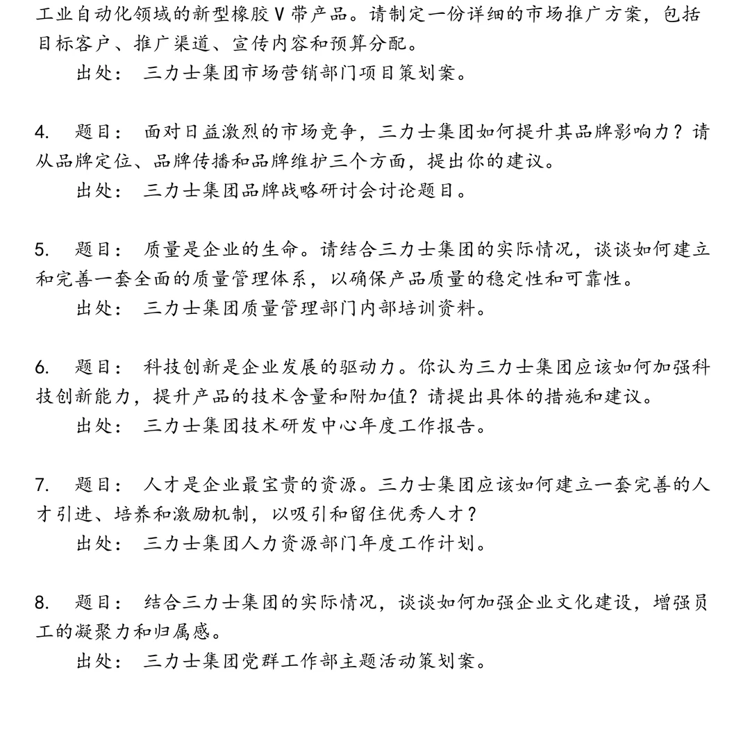 三力士高频通用笔试真题