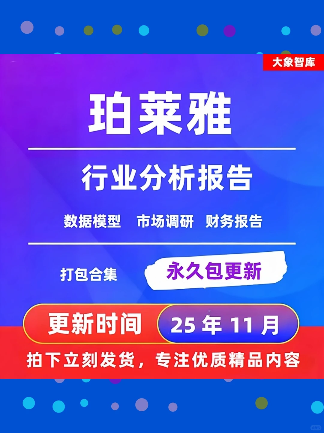 珀莱雅化妆品2025年深度美容分析研究报
