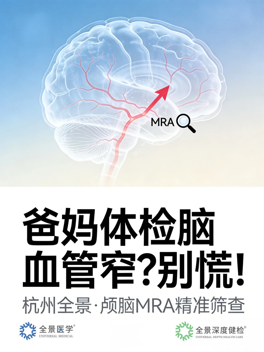 爸妈体检报告说脑血管狭窄?别慌!