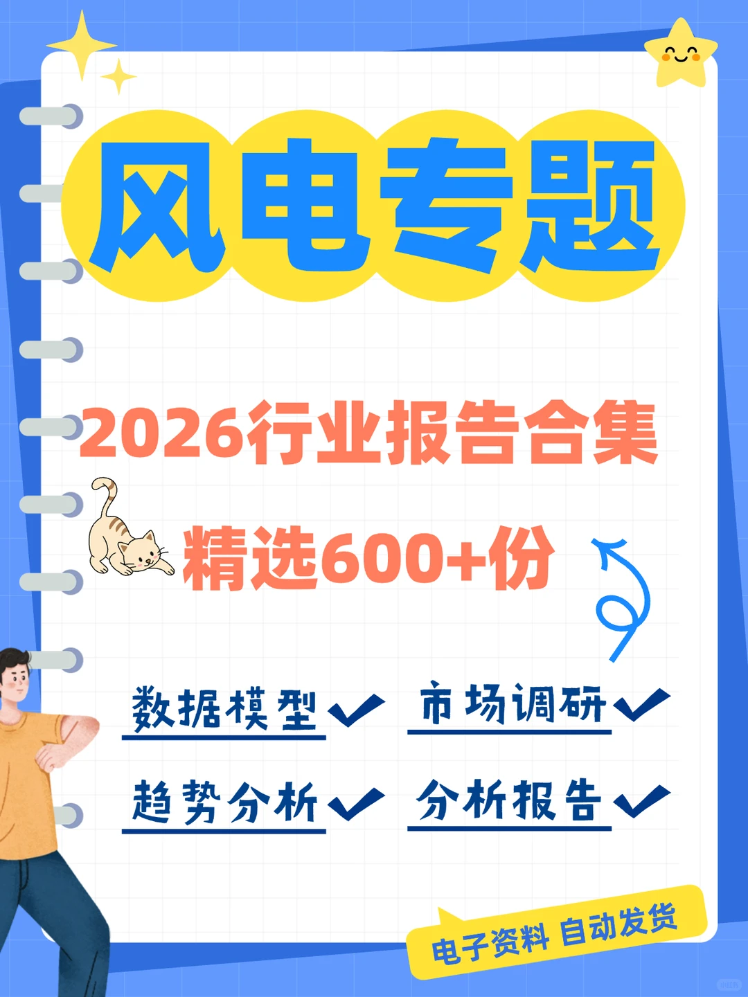 2026风电产业海风力发电能源发展趋势报告