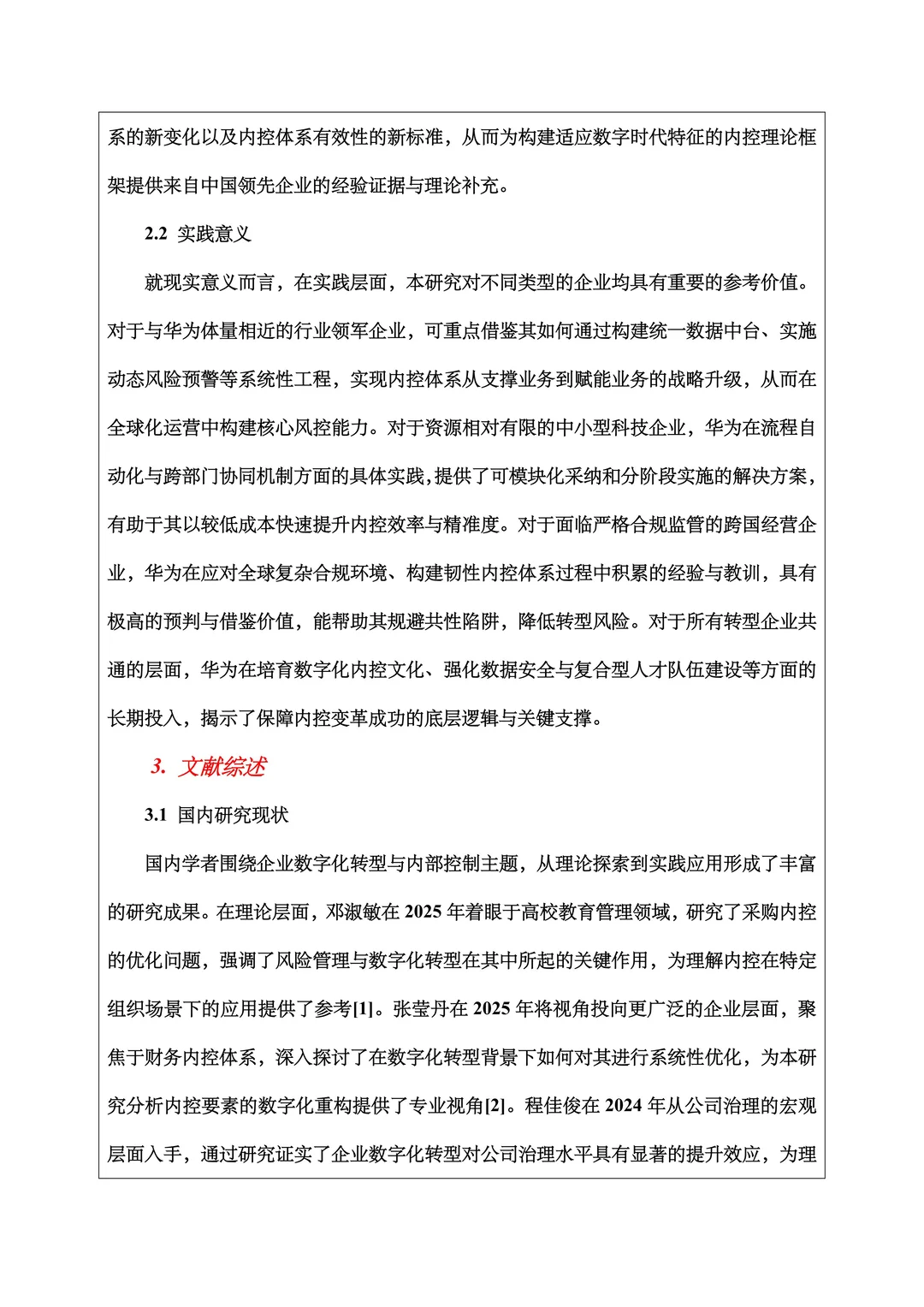 会计学开题报告范文题目：