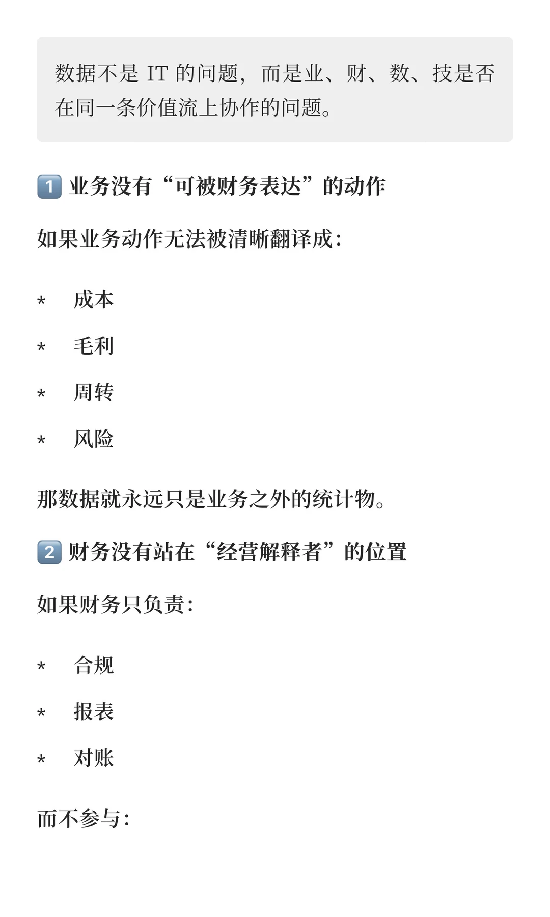 企业数据多，但没人敢用的真正原因