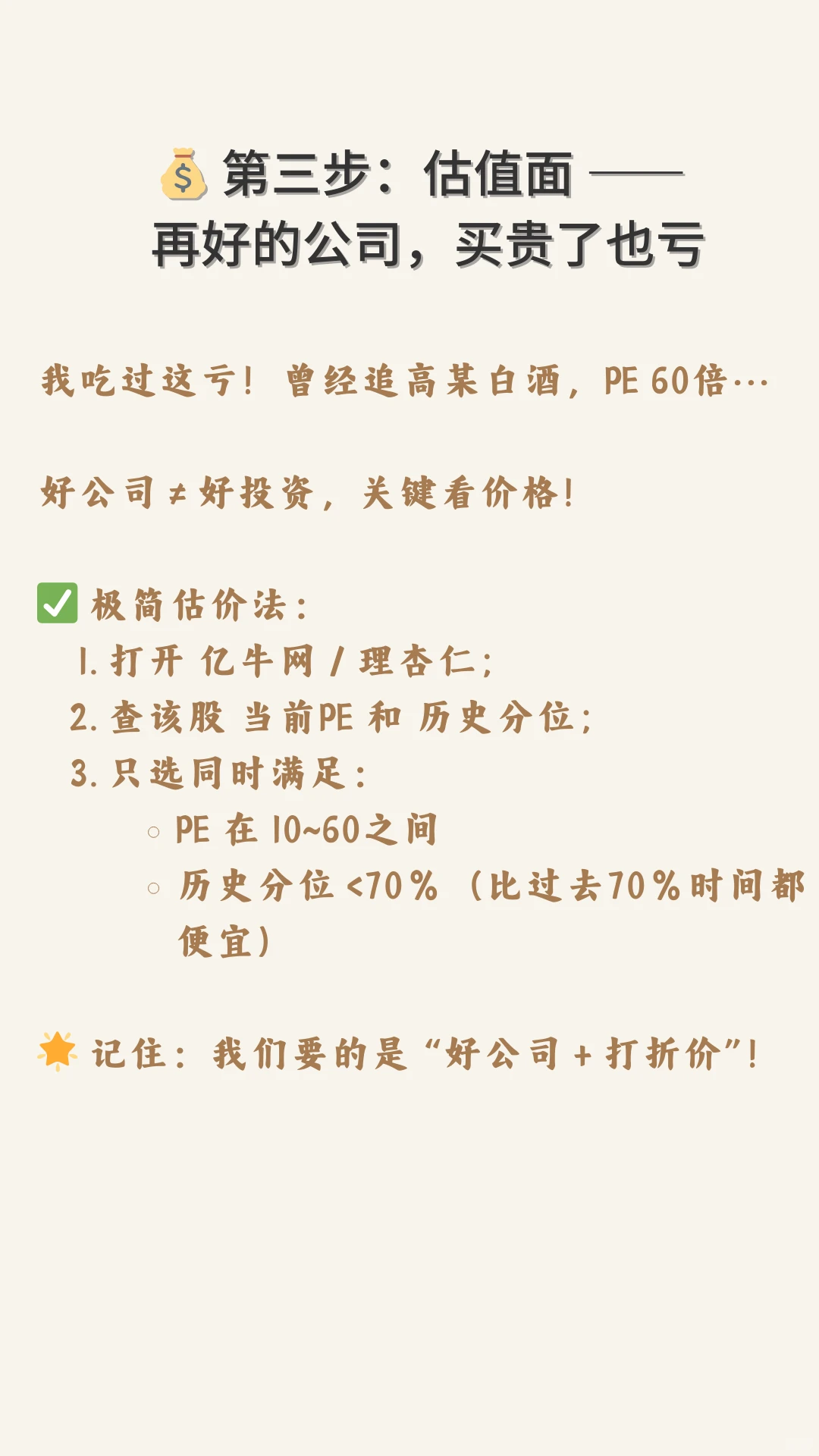 我用“三步筛股法”，今年没踩一个雷✨