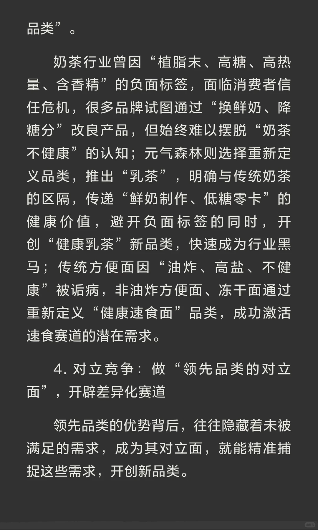 创业新品类发现指南