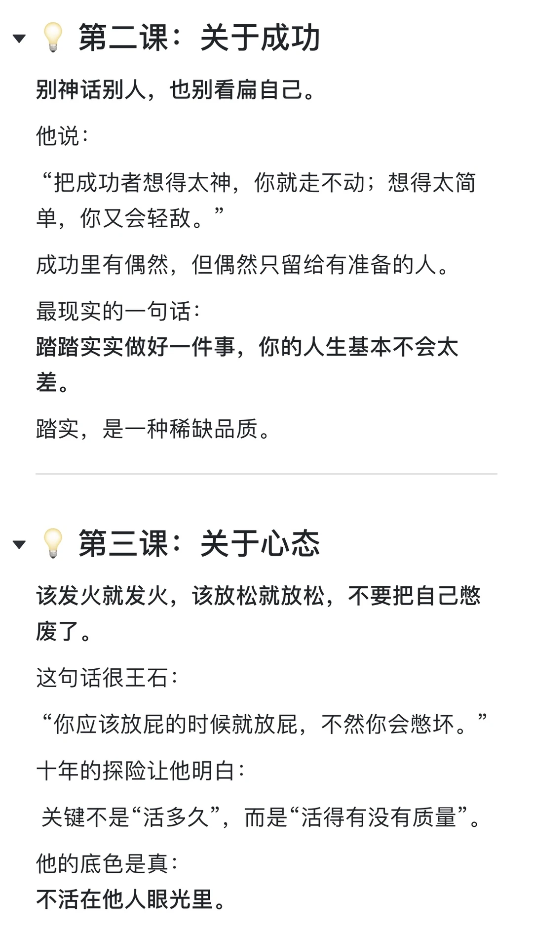 段永平与王石：商业世界最稀缺的底层能力