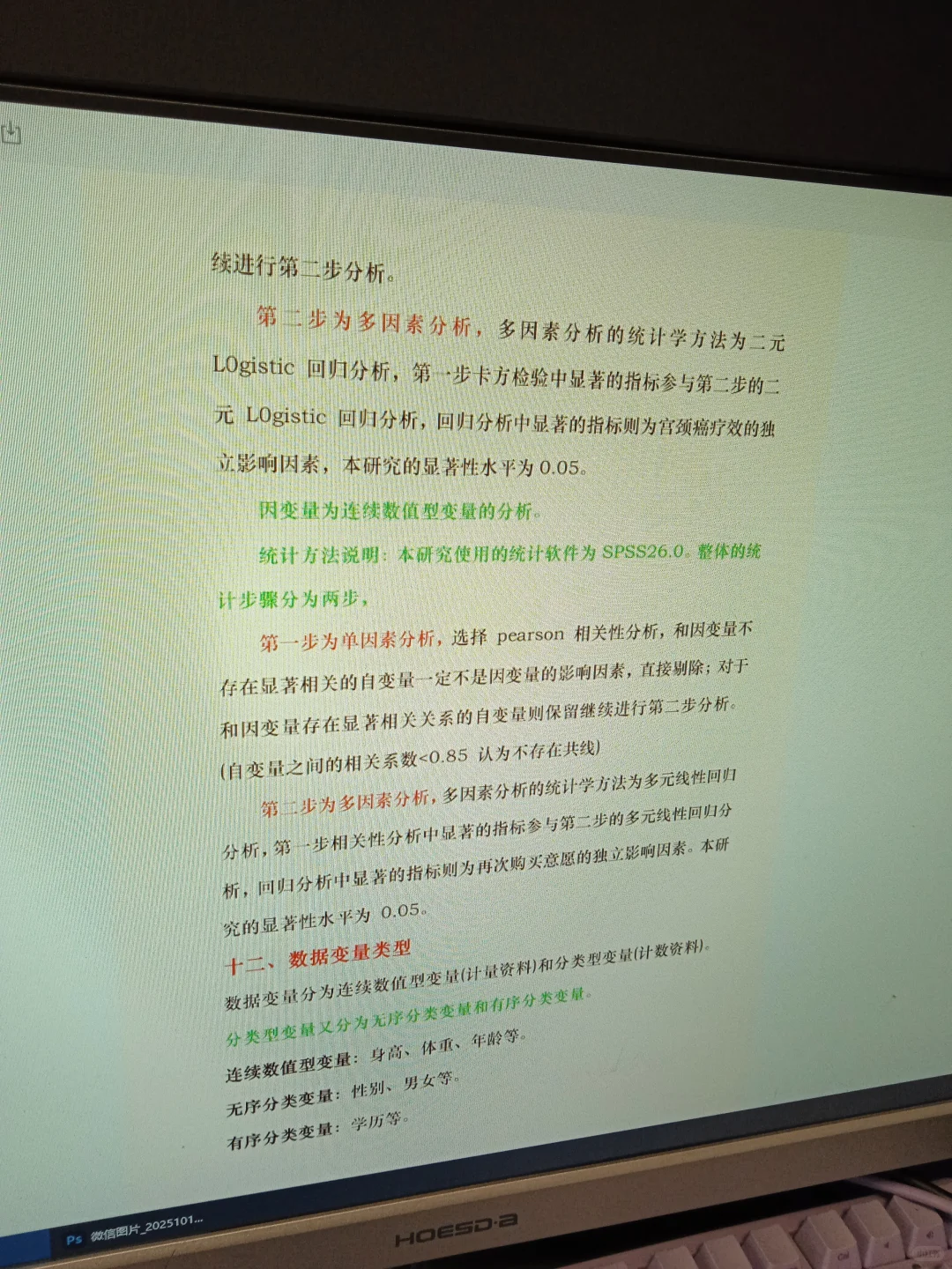 这是哪个天才整理的spss数据分析笔记呀！