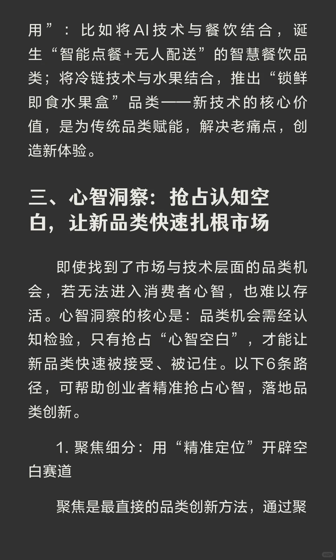 创业新品类发现指南