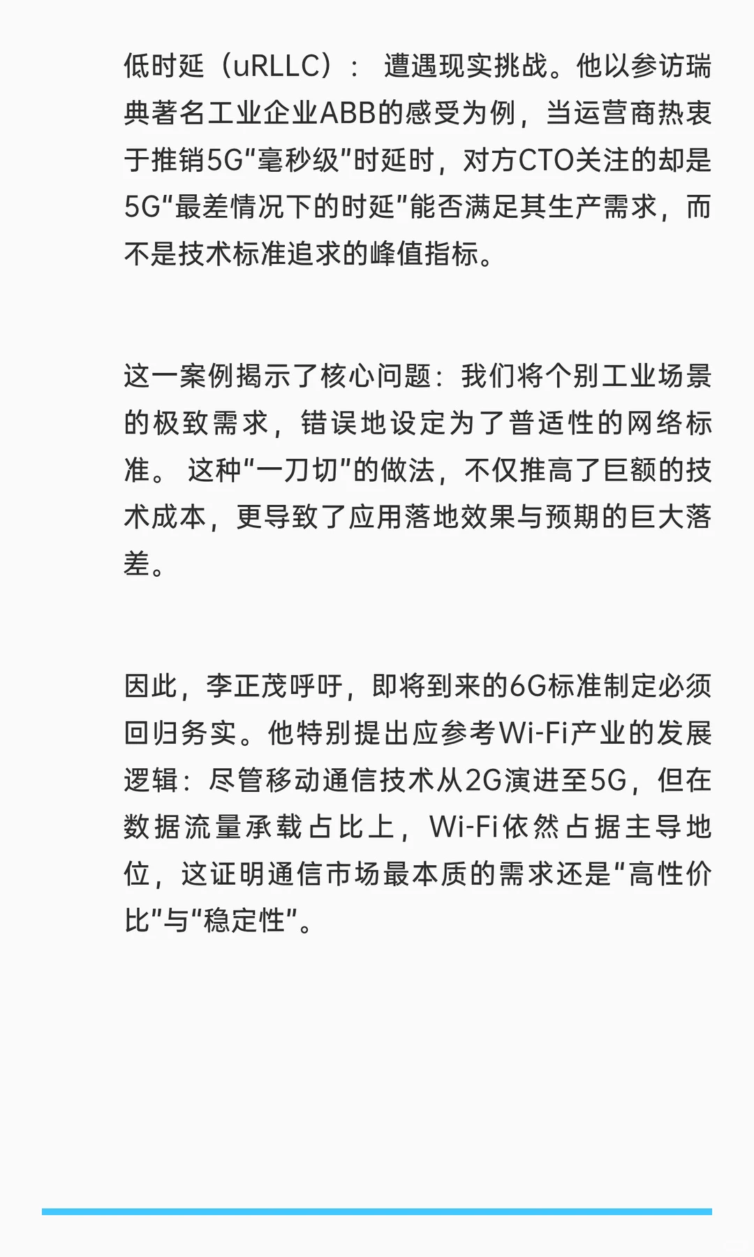 反思5G得失，6G时代移动通信产业急需破壁！