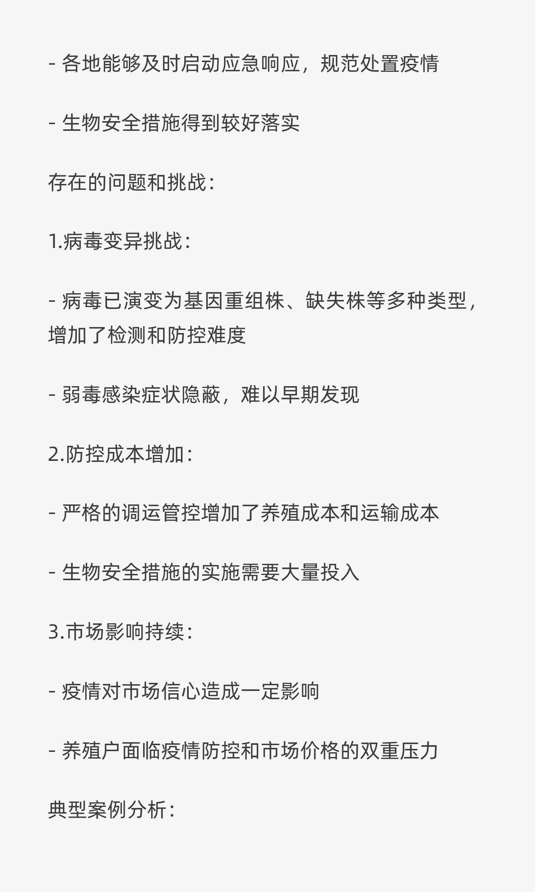 生猪小飞深度分析报告