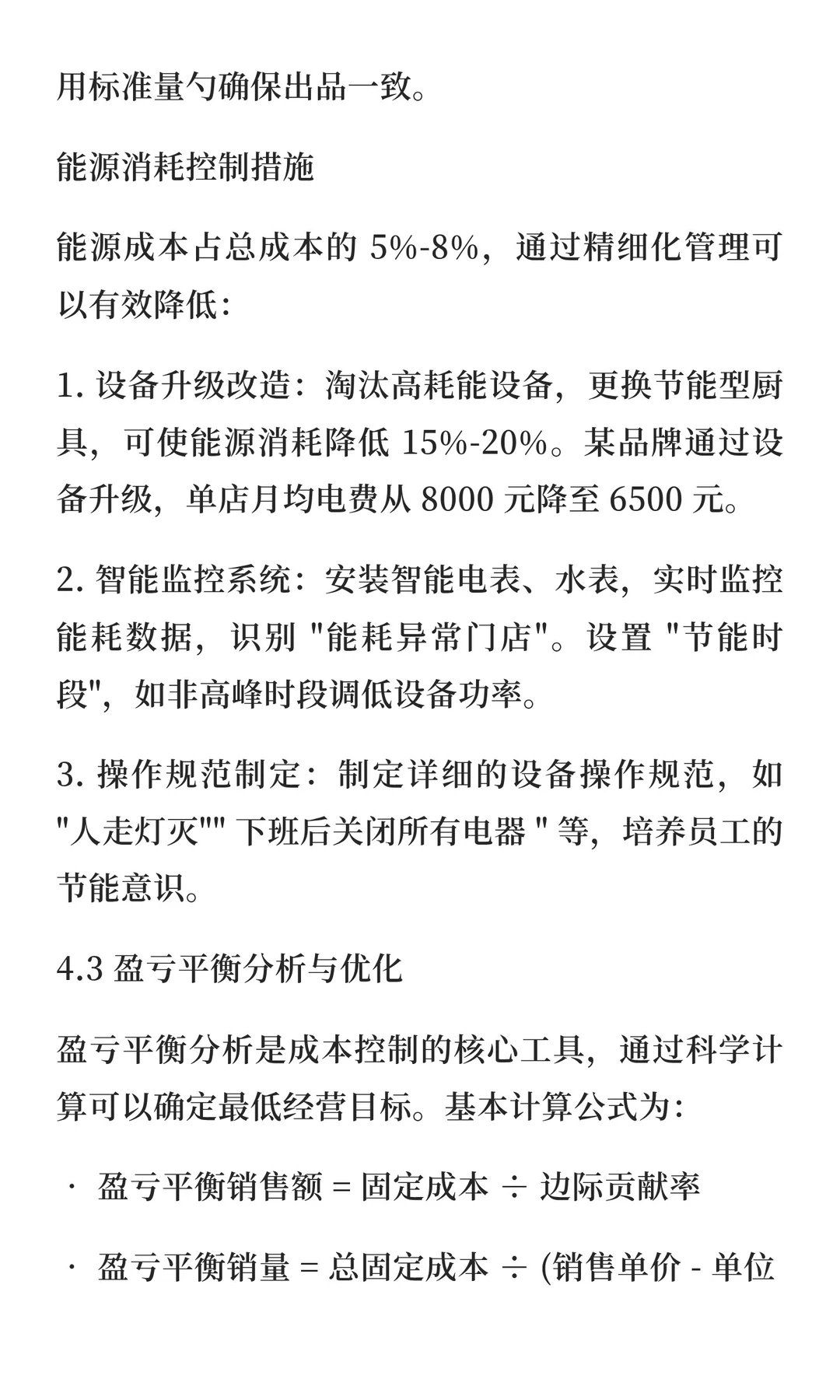 一二线城市快餐品类运营要点与解析