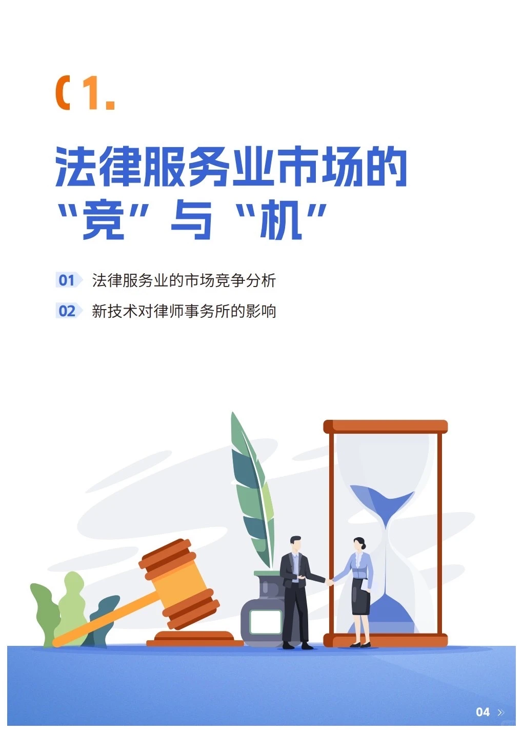 抖音法律行业2025趋势白皮书