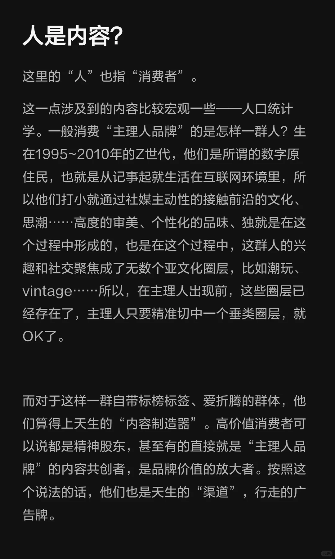 Vol7. 主理人商业，该何去何从？