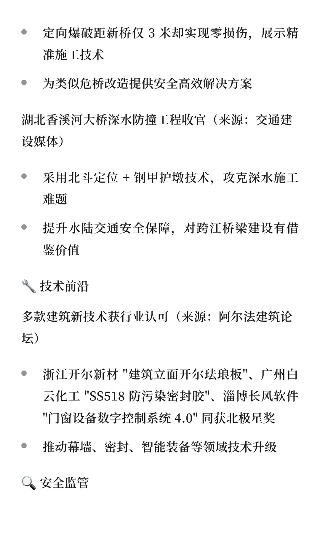 建筑圈 12.17日报 | 行业动态速览
