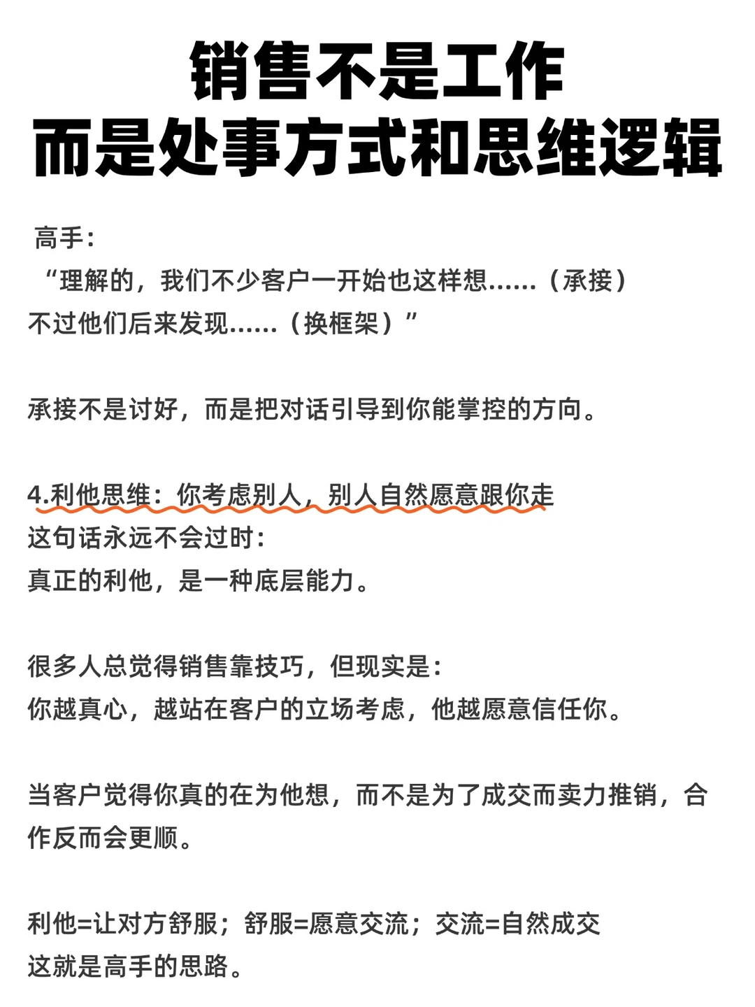 销售不是工作,而是处事方式和思维逻辑