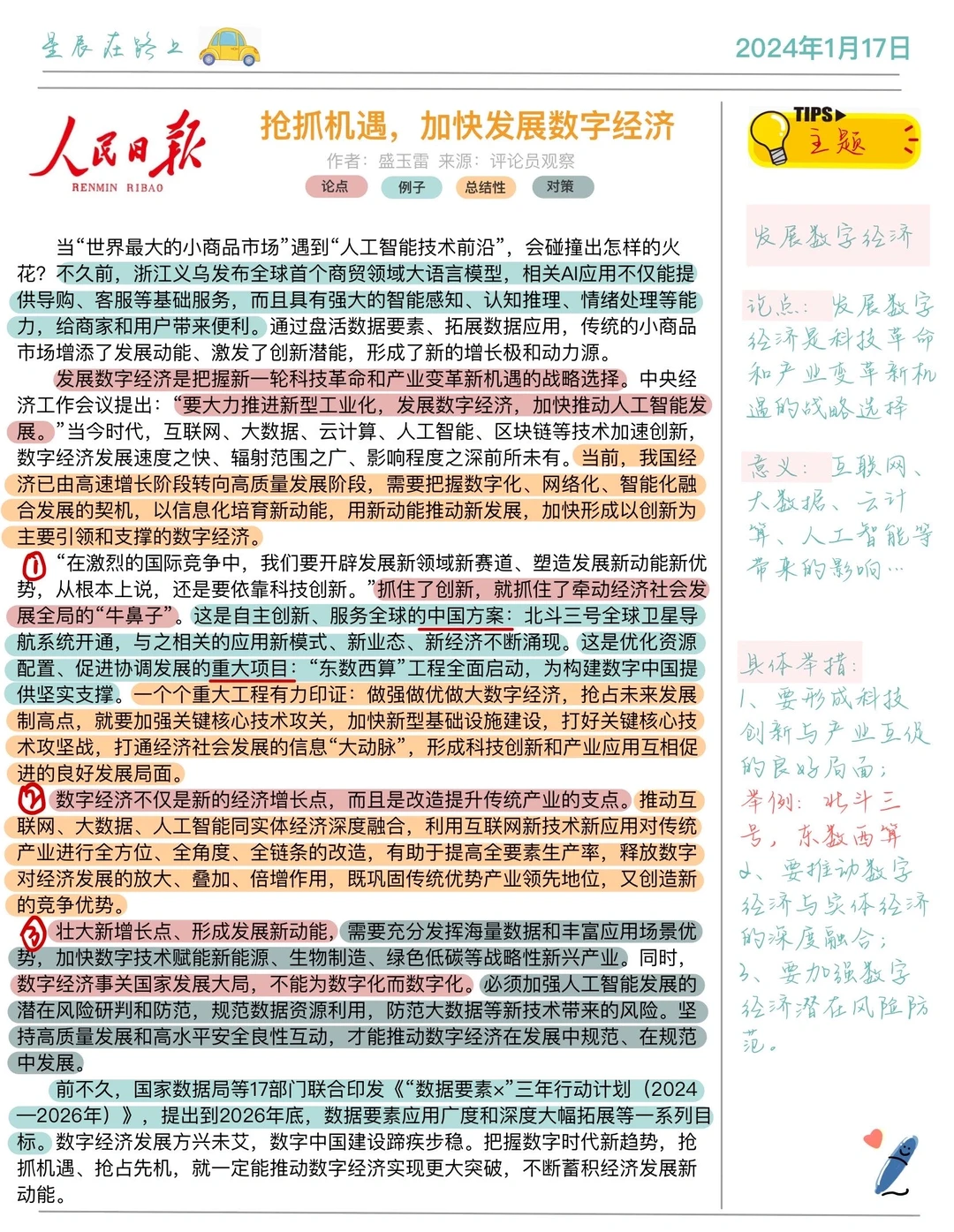 抢抓机遇加快发展数字经济|人民日报精读