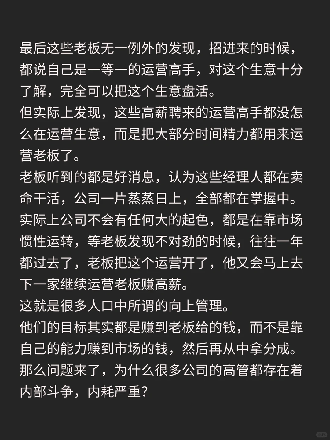 为什么所有公司高管都在内部斗争